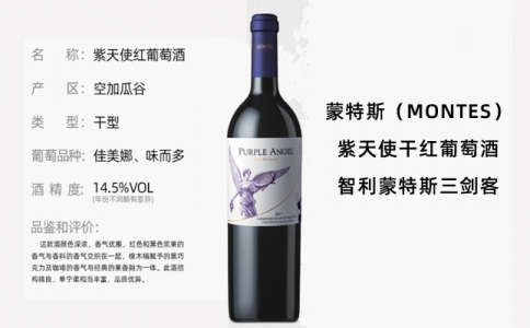 蒙特斯紫天使干紅葡萄酒價格口感