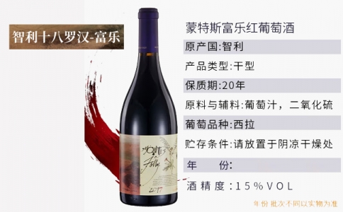 蒙特斯富樂干紅葡萄酒智利十八羅漢